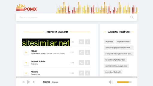 djpomx.ru alternative sites