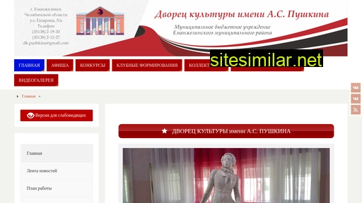 dkpushkina.ru alternative sites