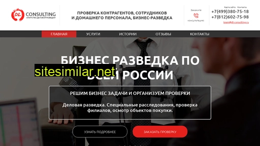 dl-consulting.ru alternative sites
