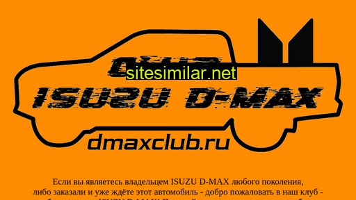 dmaxclub.ru alternative sites