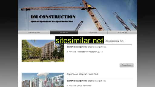 dmconstruction.ru alternative sites