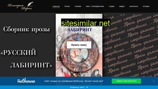 dmdarin.nethouse.ru alternative sites