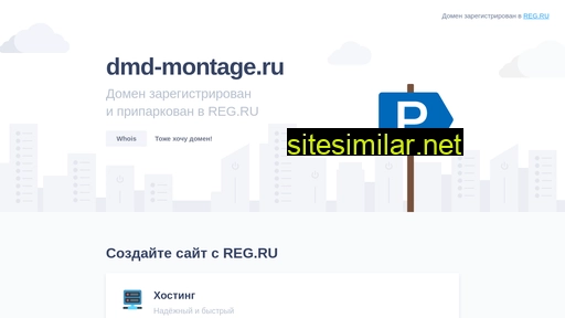 dmd-montage.ru alternative sites