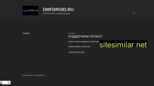 dmfdroid.ru alternative sites
