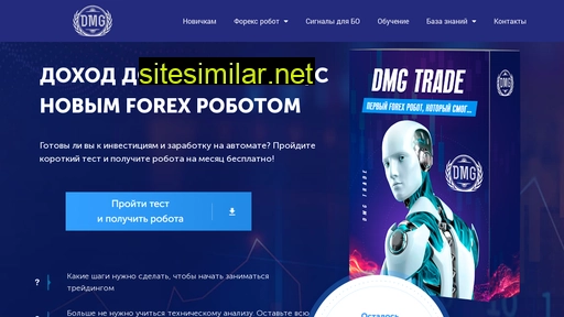 dmg-trade.ru alternative sites