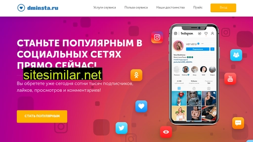 dminsta.ru alternative sites