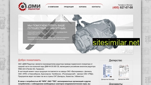 dmi-reductor.ru alternative sites