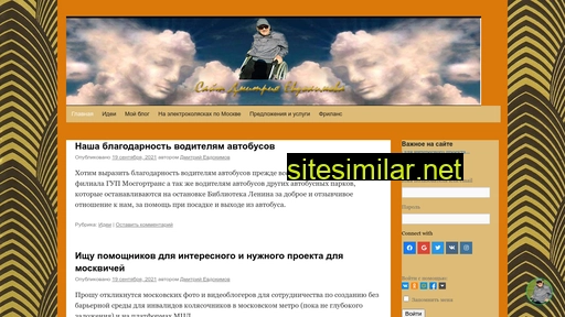 dmitri-ev.ru alternative sites