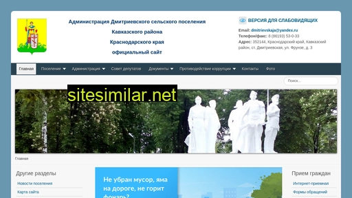 Dmitrievskaya-adm similar sites