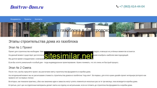 dmitrov-dom.ru alternative sites