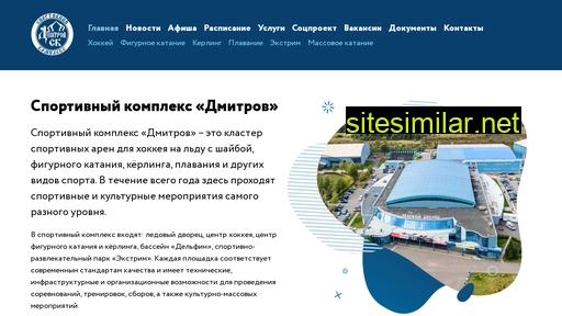 dmitrov-ice.ru alternative sites