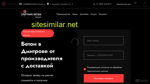 dmitrovbetonzavod.ru alternative sites