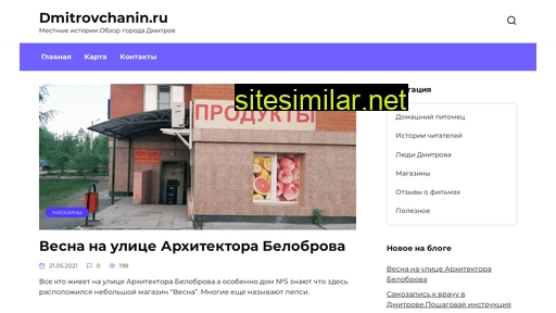 Dmitrovchanin similar sites