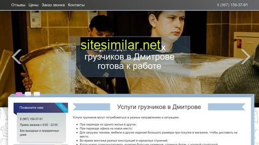 dmitrovgruzchiki.ru alternative sites