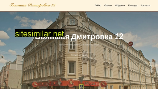 dmitrovka12.ru alternative sites