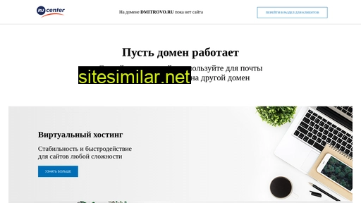dmitrovo.ru alternative sites