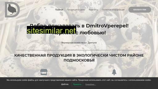 dmitrovperepel.ru alternative sites