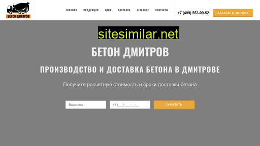 dmitrovskiybeton.ru alternative sites