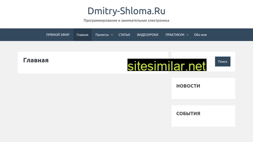 Dmitry-shloma similar sites