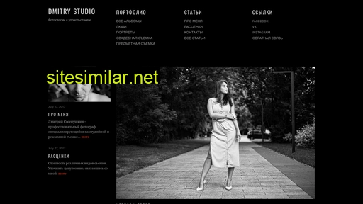 dmitry-studio.ru alternative sites
