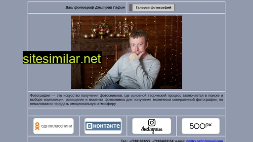 dmitrygafin.ru alternative sites