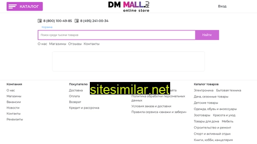 dm-mall.ru alternative sites
