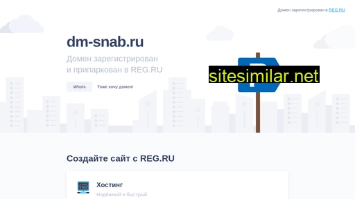 dm-snab.ru alternative sites