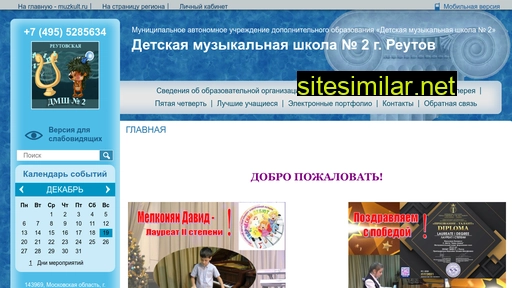 dmsh2-reutov.ru alternative sites