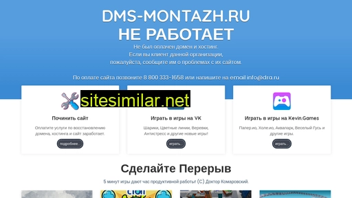 dms-montazh.ru alternative sites