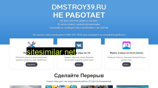 dmstroy39.ru alternative sites