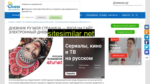 dnevnik-lk.ru alternative sites