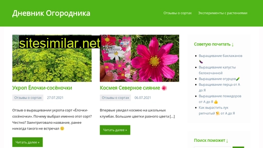 dnevnikogorodnika.ru alternative sites