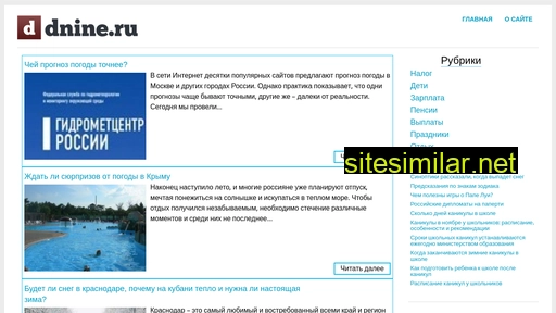 dnine.ru alternative sites