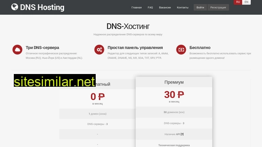 dns-hosting.ru alternative sites