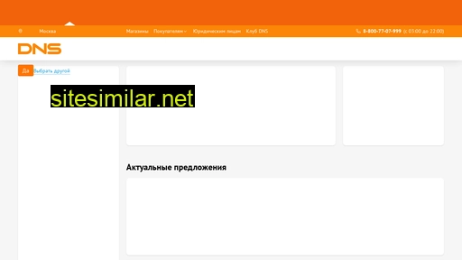 dns-shop.ru alternative sites