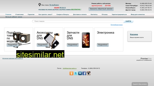 dns-parts.ru alternative sites