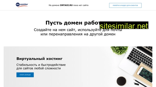 dntaxi.ru alternative sites