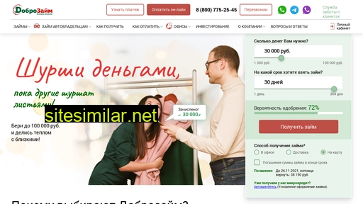 dobrozaim.ru alternative sites