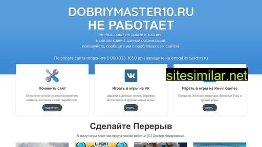dobriymaster10.ru alternative sites