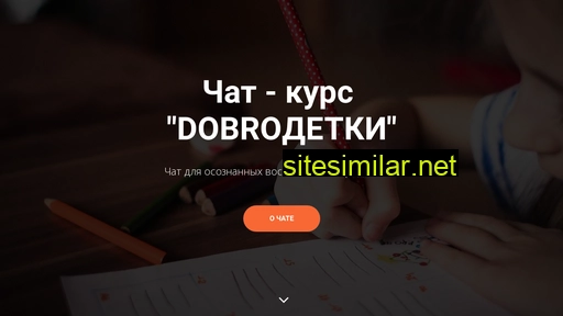 dobrodetki.ru alternative sites