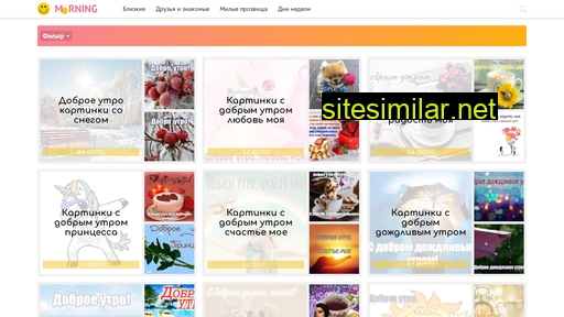 dobroe-utro-kartinki.ru alternative sites
