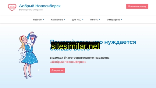 dobro-nsk.ru alternative sites