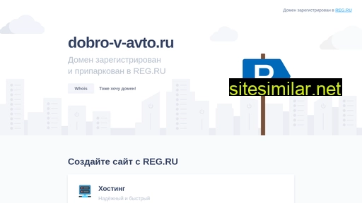 dobro-v-avto.ru alternative sites
