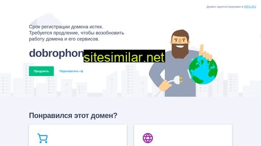 dobrophone.ru alternative sites