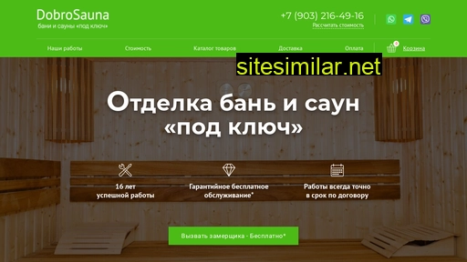 dobrosauna.ru alternative sites