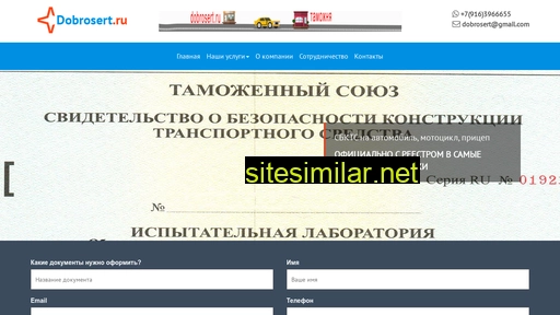 dobrosert.ru alternative sites