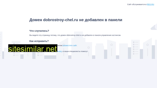 dobrostroy-chel.ru alternative sites