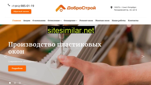 dobrostroyspb.ru alternative sites