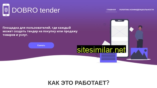 dobrotender.ru alternative sites