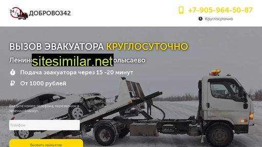 dobrovoz42.ru alternative sites